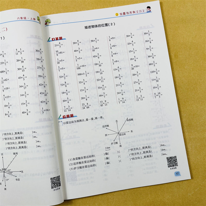 新版六年级口算应用题天天练RJ上册数学专项强化训练人教版教材同步计算题小学6年级上册逻辑思维训练奥数举一反三练习题补充习题
