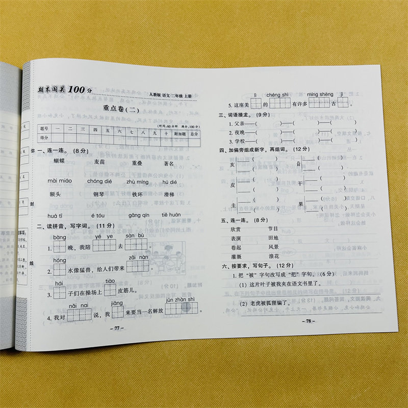 小学生二年级上册人教版语文试卷语文教材书同步语文测试卷 2年级上学期语文课本单元复习期中期末冲刺语文卷子词语句子阅读填空