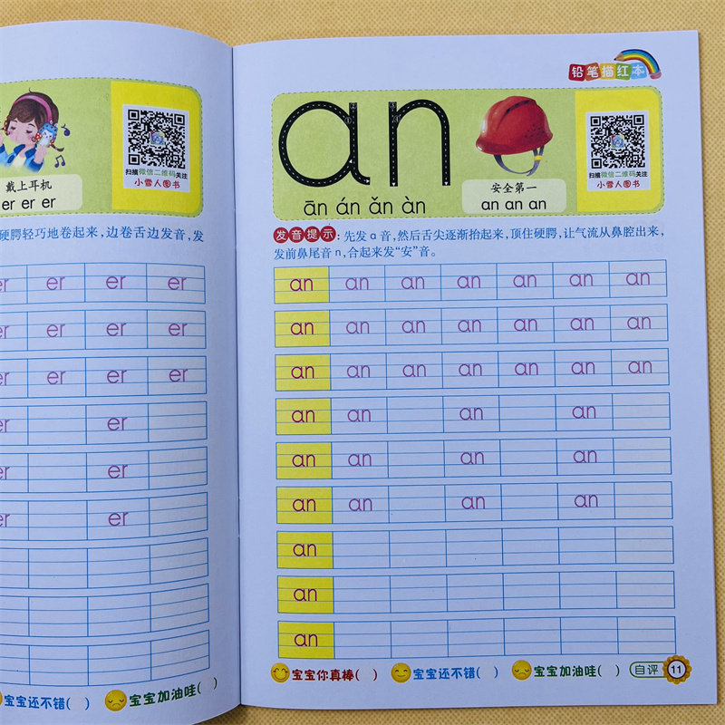 全2本幼小衔接拼音描红字母教材63个单韵母声母复韵母整体认读汉语拼音字帖四声调作业本幼儿园小中大班幼升小一年级小学生拼音表