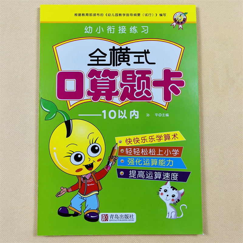 儿童口算题卡全横式10以内加减法幼小衔接天天练3-6岁幼儿园中班大班儿童数学题连加连加加减混合计算题十以内加减法学前班数学题