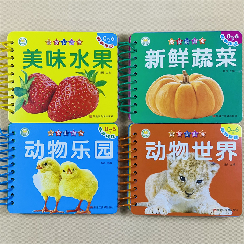 全套12册幼儿看图识物看图识字启蒙唐诗早教书0-3--6岁儿童宝宝学说话书籍撕不烂益智彩色识字卡片儿童图书绘本启蒙认知认字识动物