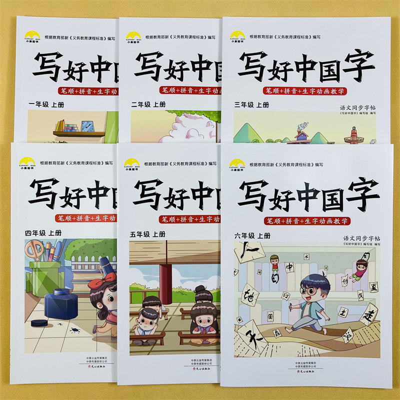 新版写好中国字小学生1-6年级上下册语文同步正楷临摹儿童硬笔楷书练字帖人教版控笔训练每日一练每日一练钢笔楷书汉字描红笔画书