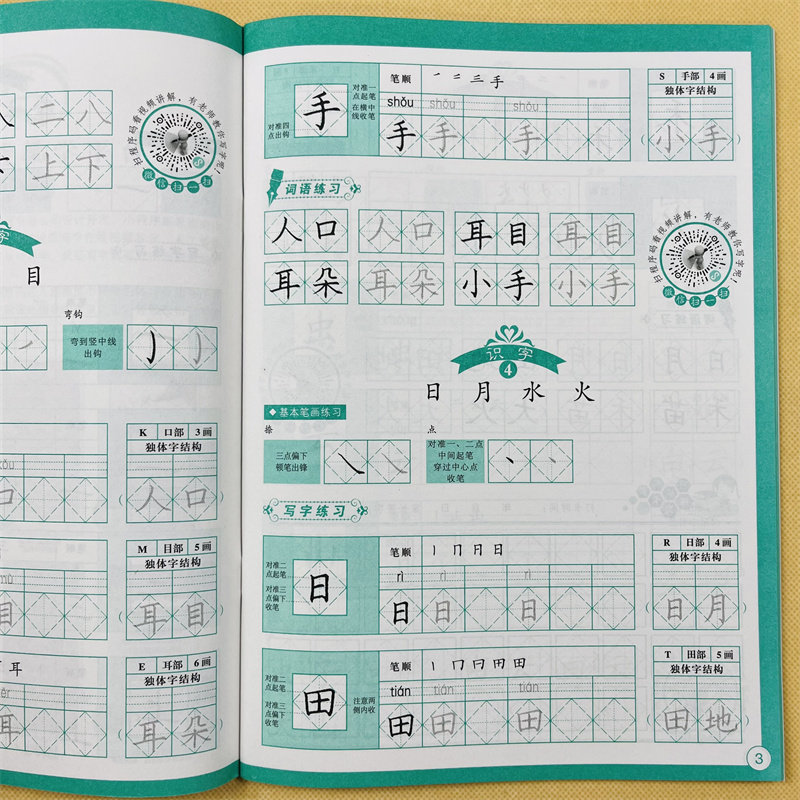 小学生一年级上下册语文字帖人教同步写好规范字菱形十字格书法练字帖1年级书法写字本同步练习写字课默写课课练看拼音写词语楷书