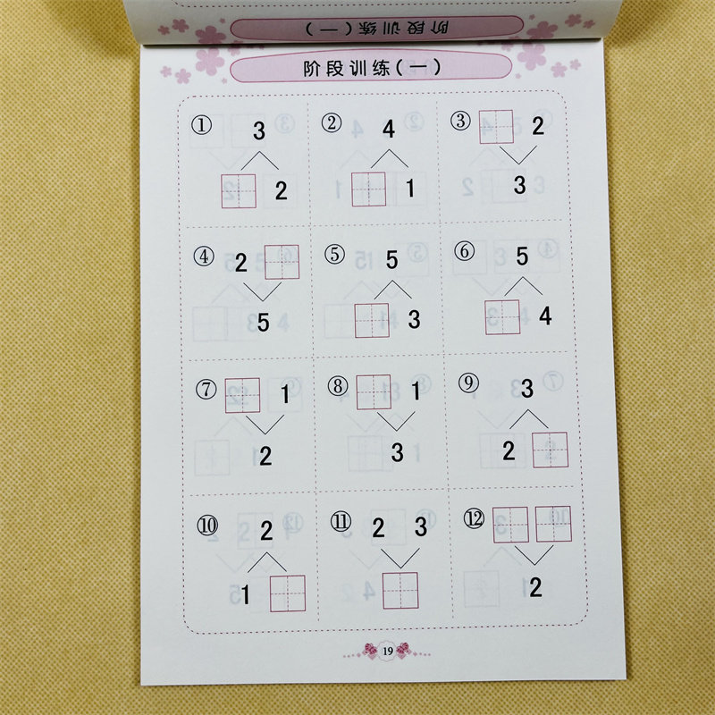 2本5-10-20数字分成书 20/10以内分解组成3-6岁幼儿园小中大班学前班二十以内数的分解与组成数学练习册幼小衔接整合教材(数学2)