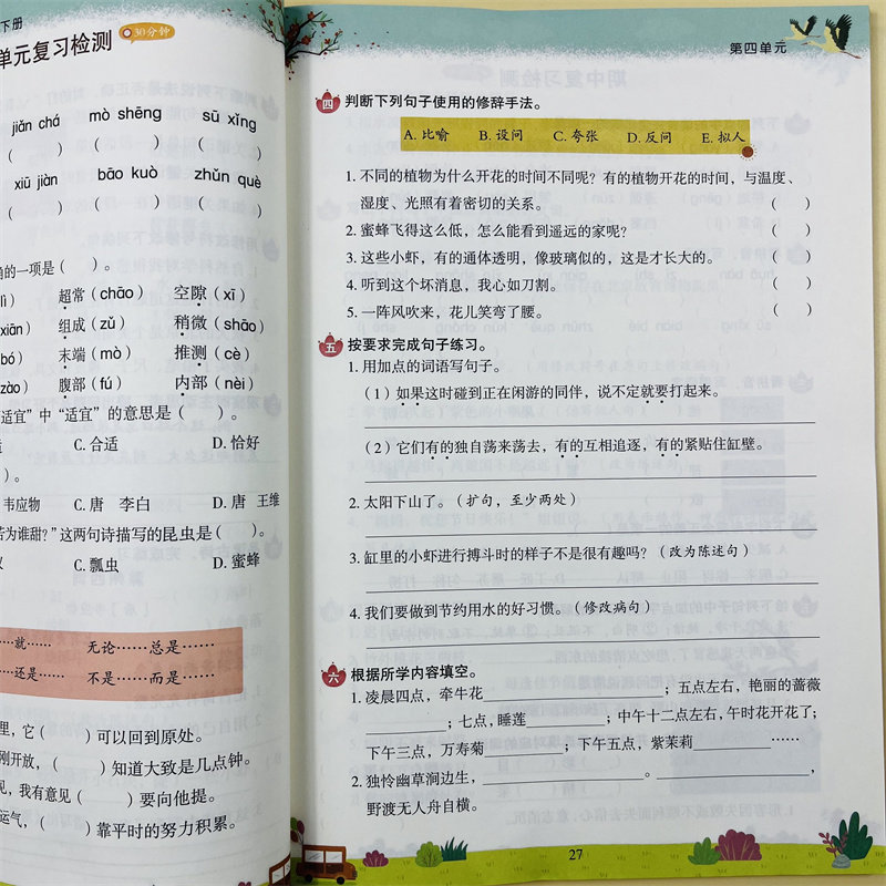 字词句篇课堂笔记三年级下册语文书同步训练课时作业人教版3年级下册看拼音写词语生字组词照样子写句子训练专项练习听写默写能手