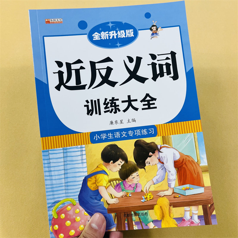 全套4册词语积累大全训练小学语文重叠词叠词量词aabb abab重叠汇总书小学生近反义词一年级专项练习手册关联词语人教版组词造句