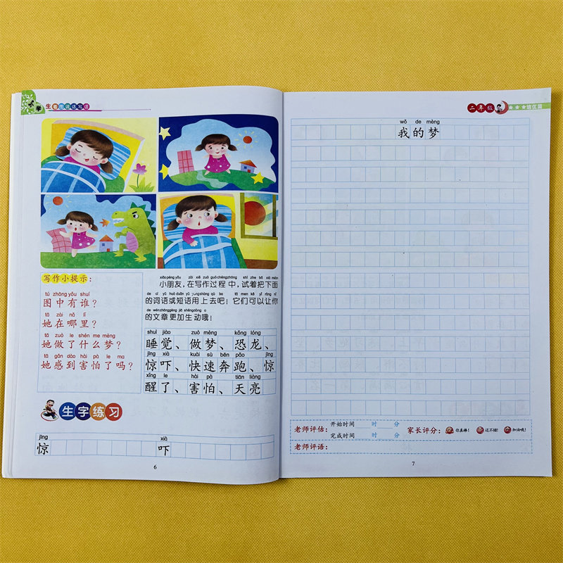 小学生二年级看图写话彩图注音2年级看图说话训练入门启蒙作文书辅导书儿童看图写句子填词语好词好句好段1-2培优同步训练注音版