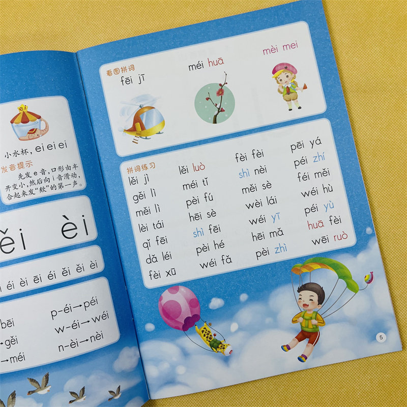 小学一年级语文拼音练习册拼音阅读拼读专项训练幼儿园学前中班大班升1年级韵母整体认读音节四声调发音锻炼拼字词语句子故事教材