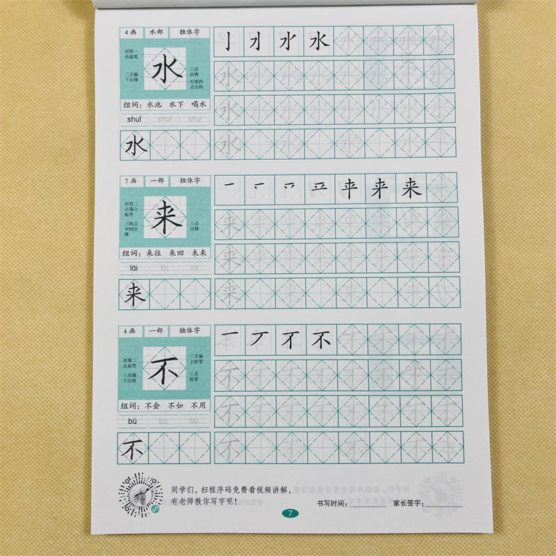新版学前300字汉字描红本菱形十字格书法写字本基础汉字带笔画笔顺字帖本3-5-6岁幼儿园中大班一年级生字练字本铅笔描红写字作业本