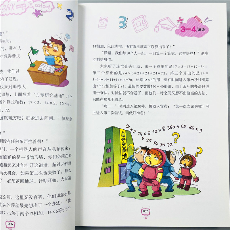 学霸课堂系列小学数学一学就会三四年级上下册数学创新思维训练阅读理解练习题趣味阅读绘本故事书天天练同步练习小学3-4年级教辅