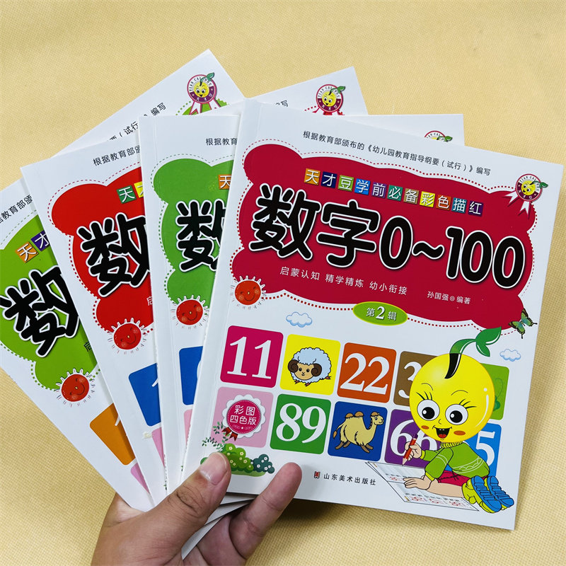 幼儿园汉字数字拼音描红本全套9册写字练字帖彩色版3-5-6岁儿童练字本初学者大班0-100数字贴汉字笔顺笔画描红本儿童田字格练字本