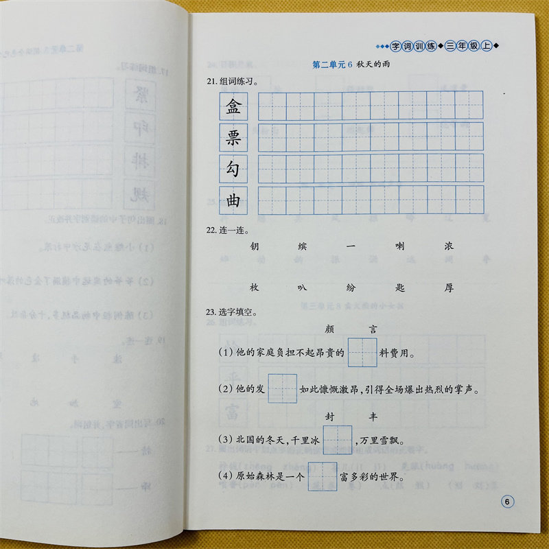 三年级上下册语文字词训练人教版课本同步字词训练选词填空词语练习册3年级字词上下期教材课文内容同步一课一练课堂作业汉字默写