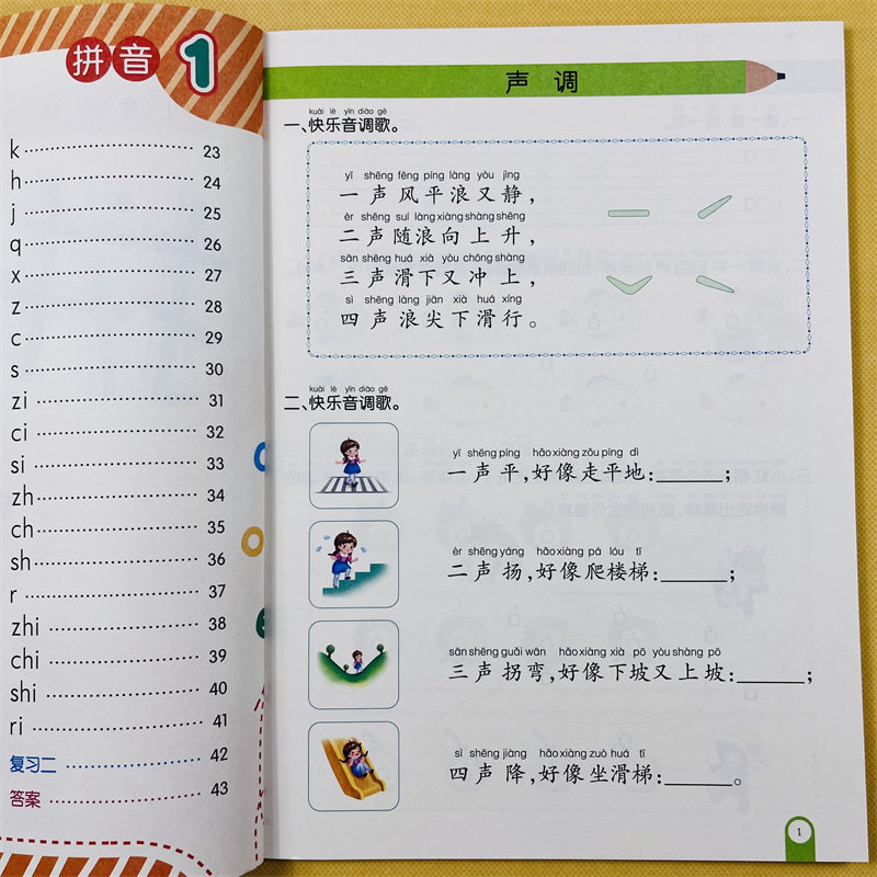 幼儿入学拼音练习册汉语拼音拼读教材儿童幼儿园看图学拼音学前班3-4-6岁中大班拼音字帖 小学生初学者练字贴四声调描写拼音描红本