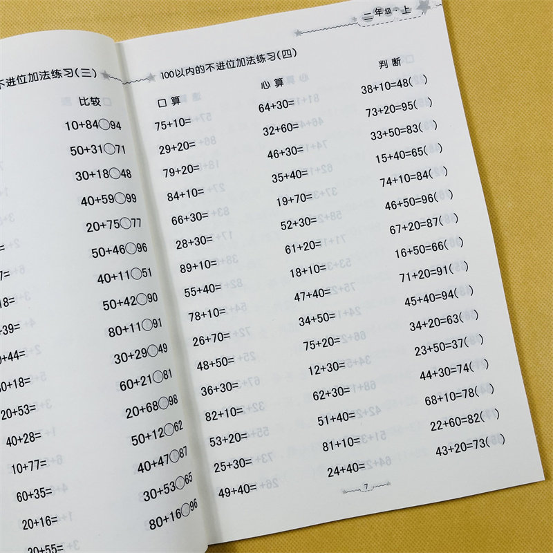 小学二年级上册数学口算题卡每天100道天天练人教版同步100以内加减法连加连减混合运算百题表内乘法口算本2年级口算心算速算训练