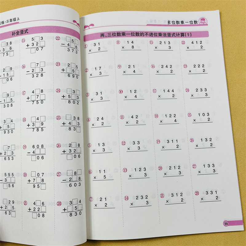 三年级上册竖式计算口算题卡脱式乘除法天天练人教版数学口算小学3上学期教材同步竖式计算题卡脱式计算题练习册专项训练练习测试
