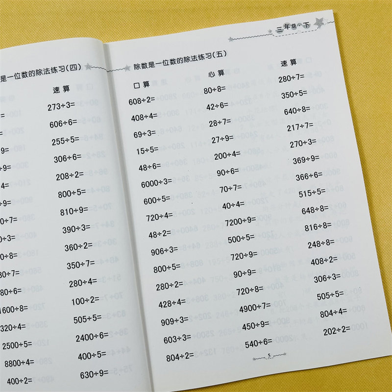 小学生三年级下册口算题卡乘法除法天天练人教版全横式口算心算速算口算题卡计时测评 三年级下册数学两位数乘两位数乘法的口算题