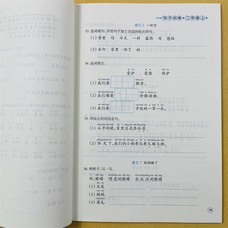 新版2年级上册语文部编人教版同步句子训练加标点照样子写句子补充完整填空作业本小学生二年级上册教材一课一练课堂默写作业本