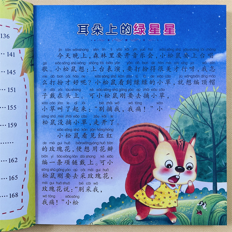 彩色注音版友爱故事大图大字幼儿童彩图拼音阅读经典故事童书籍幼儿园拼音睡前故事读物课外6-7-8-10岁的国学经典诵读阅读练习