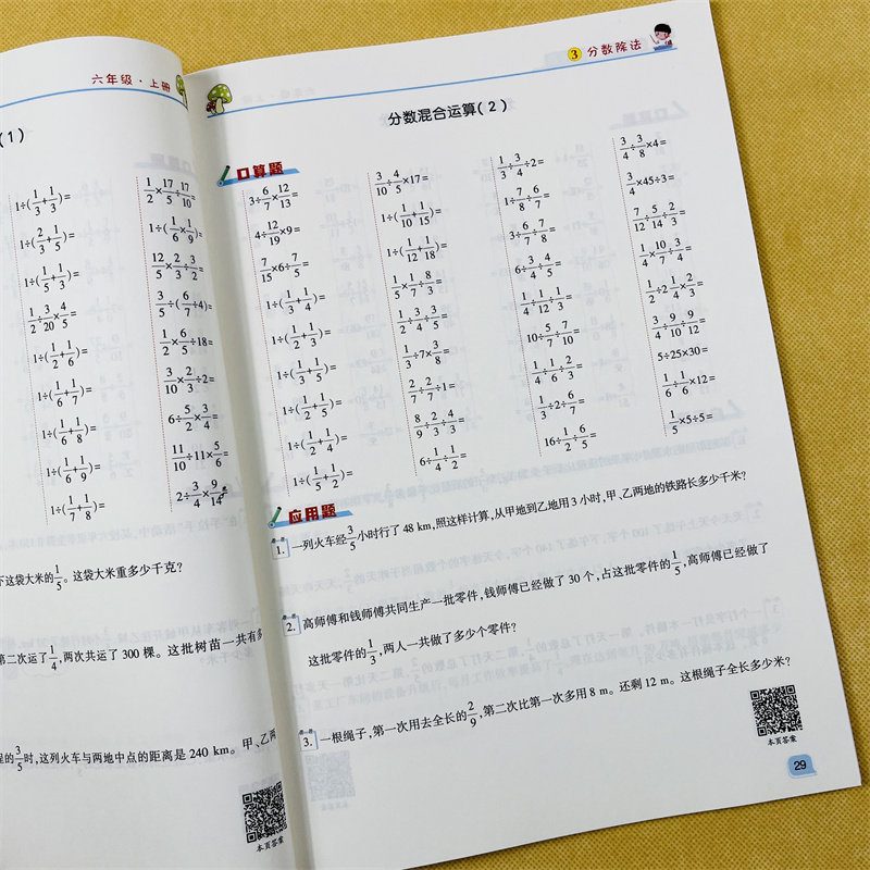 新版六年级口算应用题天天练RJ上册数学专项强化训练人教版教材同步计算题小学6年级上册逻辑思维训练奥数举一反三练习题补充习题