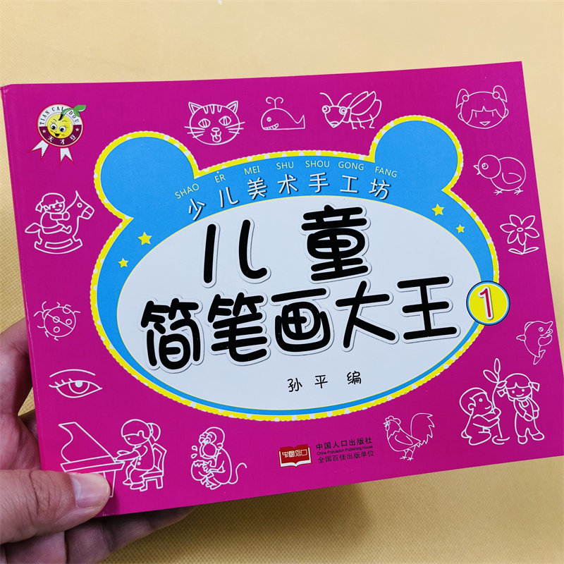 全4册儿童简笔画剪纸书diy手工制作幼儿园3-4-5-6-7岁折纸书儿童简笔画宝宝手脑创意幼儿童折纸教材剪纸教材手工书专注力益智书