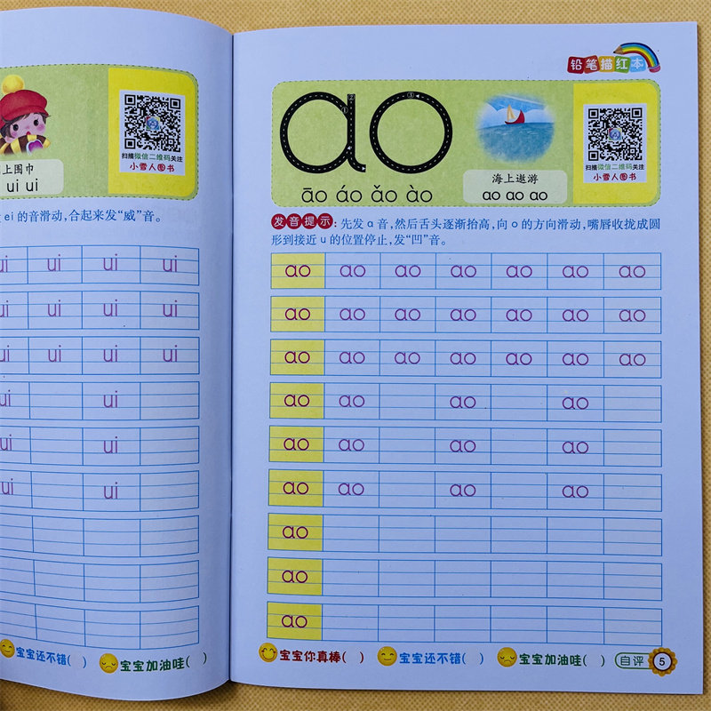 全2本幼小衔接拼音描红字母教材63个单韵母声母复韵母整体认读汉语拼音字帖四声调作业本幼儿园小中大班幼升小一年级小学生拼音表