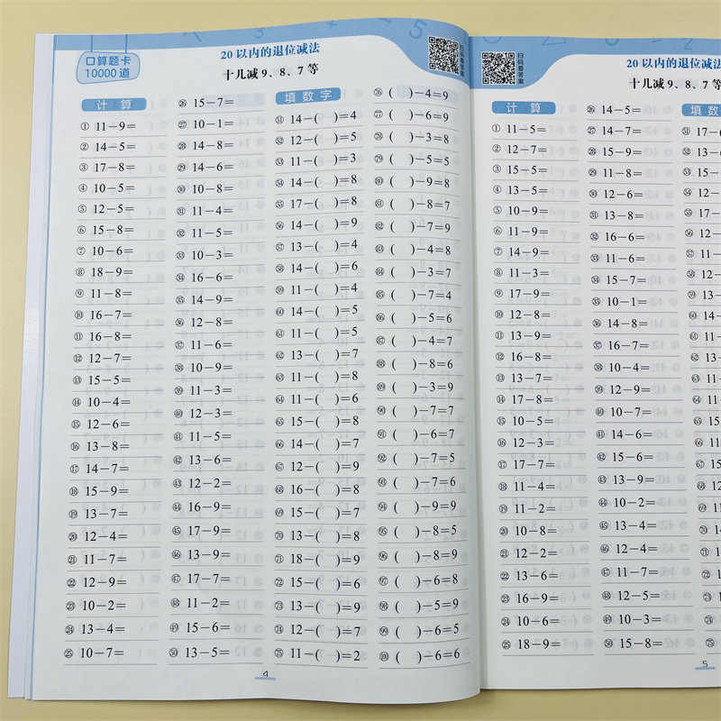 一年级下册口算题卡10000道下册口算天天练每天100道计算题强化训练人教版数学同步练习册思维专项练习题小学生1年级20以内加减法
