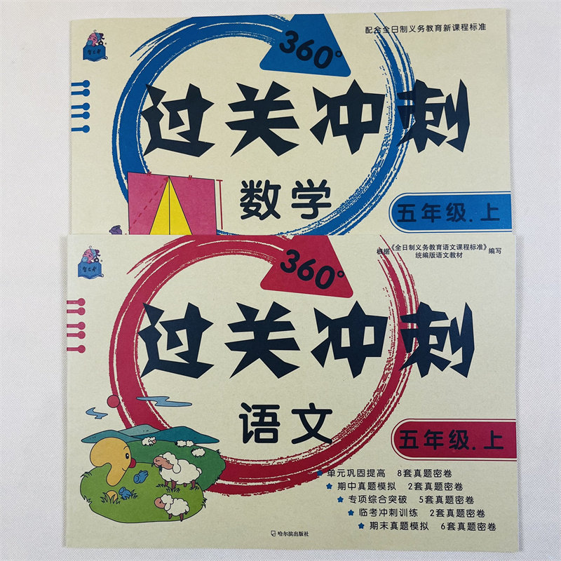 全2本五年级上册语文数学过关冲刺人教版小学同步训练单元巩固提高期中期末真题模拟密卷冲刺训练本口算应用题卡带参考答案