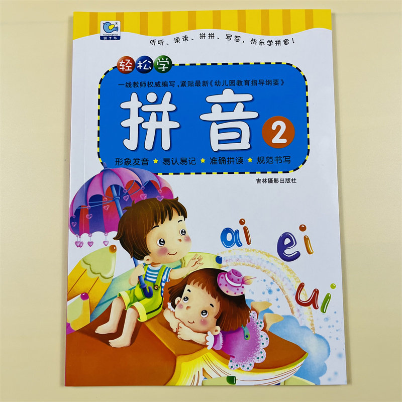 园丁鸟轻松学拼音2复韵母跟我学aoe拼音书新蒙氏幼儿启蒙拼音教材幼儿学前拼音教材幼小衔接整合拼音一日一练拼音教材一年级拼音