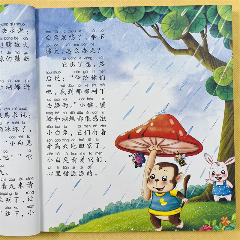 彩色注音版友爱故事大图大字幼儿童彩图拼音阅读经典故事童书籍幼儿园拼音睡前故事读物课外6-7-8-10岁的国学经典诵读阅读练习