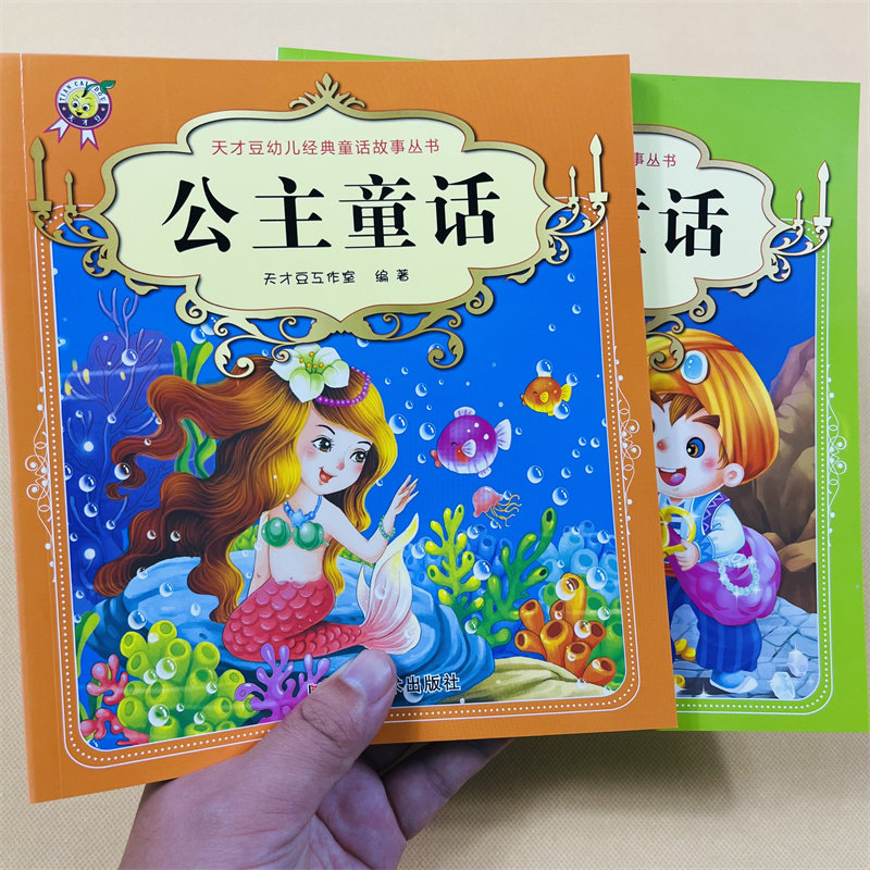 3-6-7-9岁王子公主童话故事书宝宝睡前故事书彩图带拼音绘本儿童图书籍男女孩睡前故事书宝宝胎教幼儿园教辅 睡前小故事图书籍漫画
