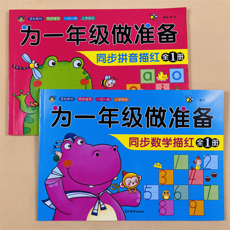 幼小衔接数字0-100描红本拼音描红本拼音拼读描红四声调汉语拼音小学一年级数字字帖算术描红本初学者学写0-10到100铅笔虚线练字本