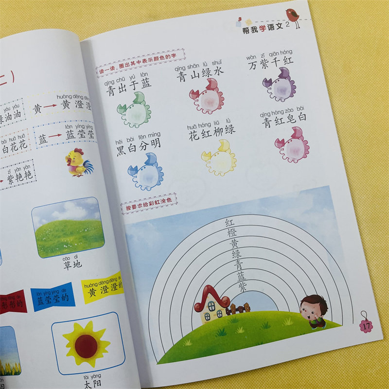 幼儿学语文启蒙教材中大班看图学拼音汉字笔画书写涂色学儿歌唐诗绕口令4-6岁宝宝早教启蒙认知综合书儿童读物小学一年级入学准备