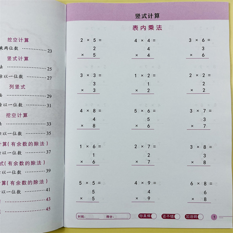 乘除法竖式计算练习100以内加减法一二三四五六年级小学数学练习题表内乘除法练习册专项训练脱横式混合运算天天练九九乘法口诀表