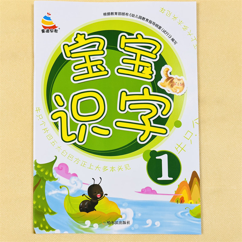 宝宝识字书 儿童阅读与识字绘本看图学古诗儿歌书籍小孩子早教书益智书本幼儿园小班幼童启蒙学习简单汉字3-4-5岁幼儿基础认字教材