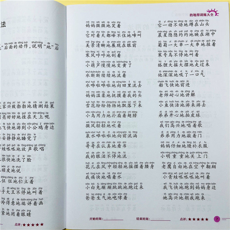 小学生语文知识点的地得用法训练大全人教版一年级二年级三四五六形容词动词副词作业本练习册作文书句子训练阅读理解专项训练大全