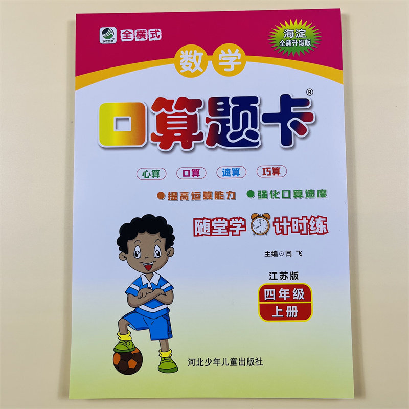 口算题卡四年级上册苏教版数学竖式脱式计算口算天天练4年级教材同步专项随堂练习题计算题速算心算巧算能手加减法乘除法练习册本