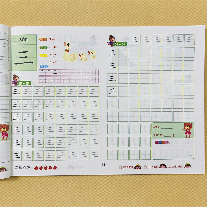 汉字描红本3-6岁幼儿园学前班幼小衔接铅笔字帖入学准备书籍教材笔顺描红练字本幼儿练习册天天练人教版同步一年级上册生字表字帖