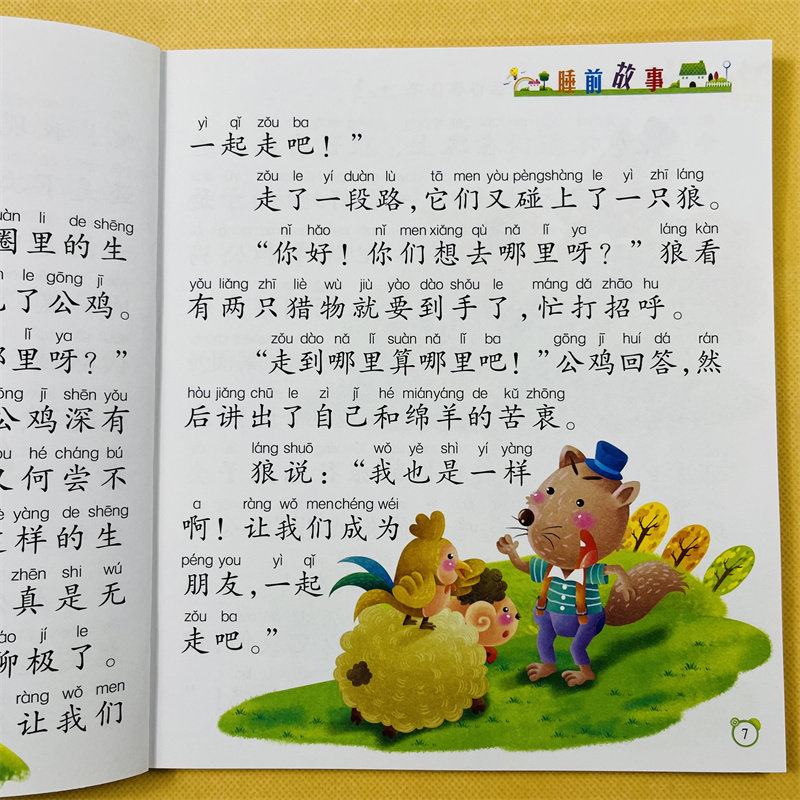 3-5-6-7岁幼儿童睡前故事书 宝宝阅读经典童话带拼音的启蒙读物大图大字儿童绘本0-1-2岁妈妈讲故事睡前读物幼儿启蒙图书籍课外书