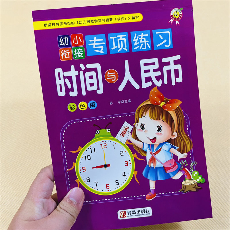 凑十法借十法幼小衔接专项练习时间与人民币横式竖式加减法练习题一年级入学准备思维训练小学生口算心算天天练10以内的分解与组成