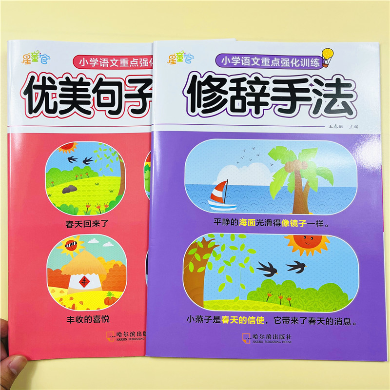 小学生同步字句词专项训练2本优美句子积累大全重修辞手法训练大全小学语文重点知识集锦手册同步字句词专项强化训练词语一课一练