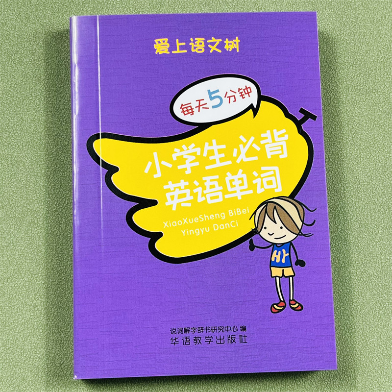 口袋书小学生必背英语单词全解法则1到6年级英语单词训练基础大全小学英语一二三四五六年级数学计算基础知识人教版定义知识工具书