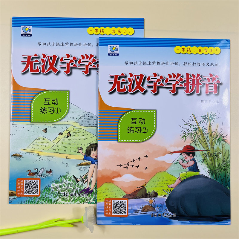 全套2本小学一年级无汉字拼音阅读训练全拼音拼读小学生1年级拼音手册专项学习语文复韵母拼音拼读生字词语句子故事儿歌拼音拼读书