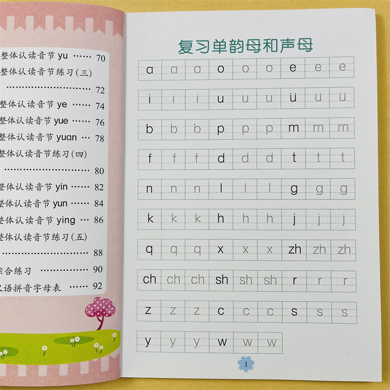 扫码语音教学汉语拼音拼读教材幼儿园3-6岁汉语拼音字母启蒙绘本有声教材复韵母整体认读认识四声调拼读练习幼小衔接升1年级拼音书
