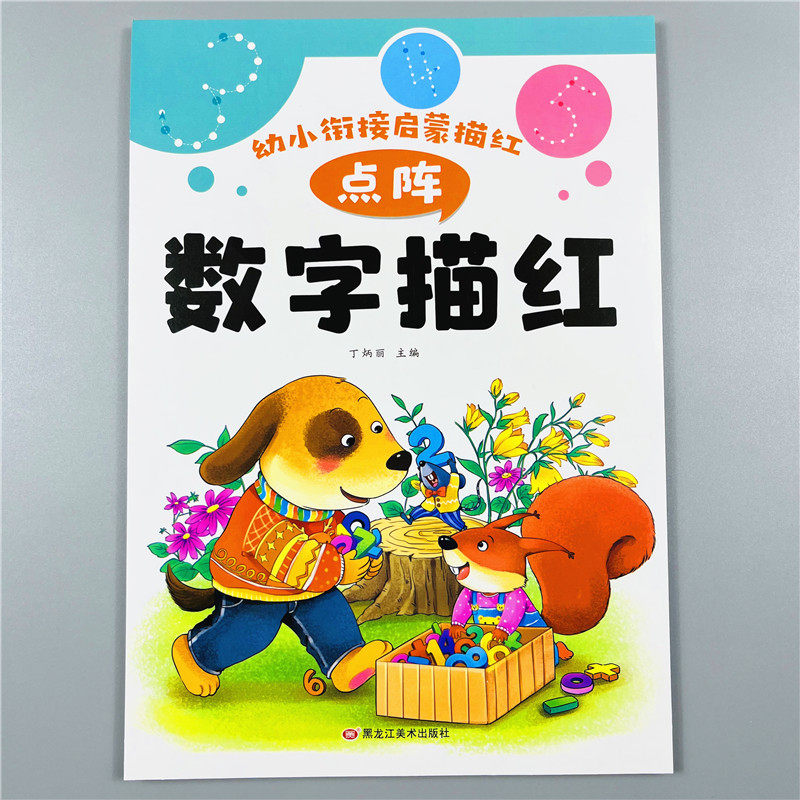 幼儿园数字练字帖0-100描红天天练学前班描红本幼儿中班大班数学练习册学前儿童初学者1-10字帖本幼升小入学准备幼小衔接一日一练