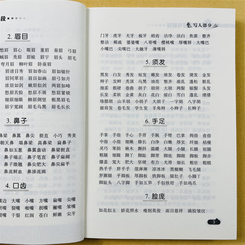 酷小丫作文好词好句好段全集小学生3-4-5-6年级语文阅读训练手册人教版三四五六年级小学生3-6作文书大全 3-6年级作文词语组词造句