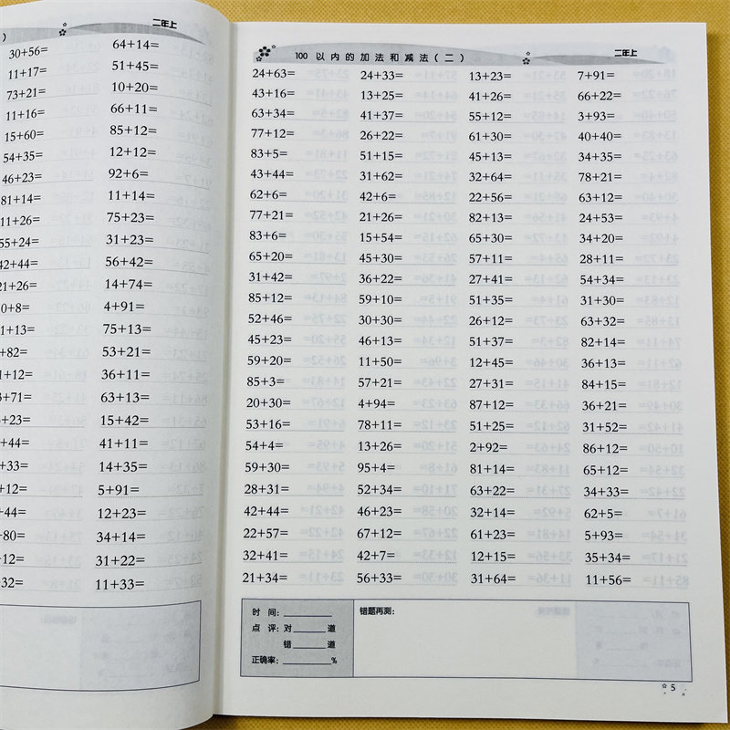 小学生数学二年级上册口算题卡全横式每天100道思维训练口算题人教版同步小学乘法加减乘除口算心算速算天天练每日一练2年级练习册