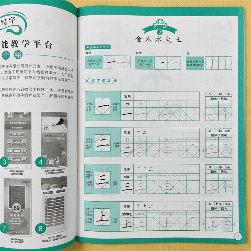 小学生一年级上下册语文字帖人教同步写好规范字菱形十字格书法练字帖1年级书法写字本同步练习写字课默写课课练看拼音写词语楷书