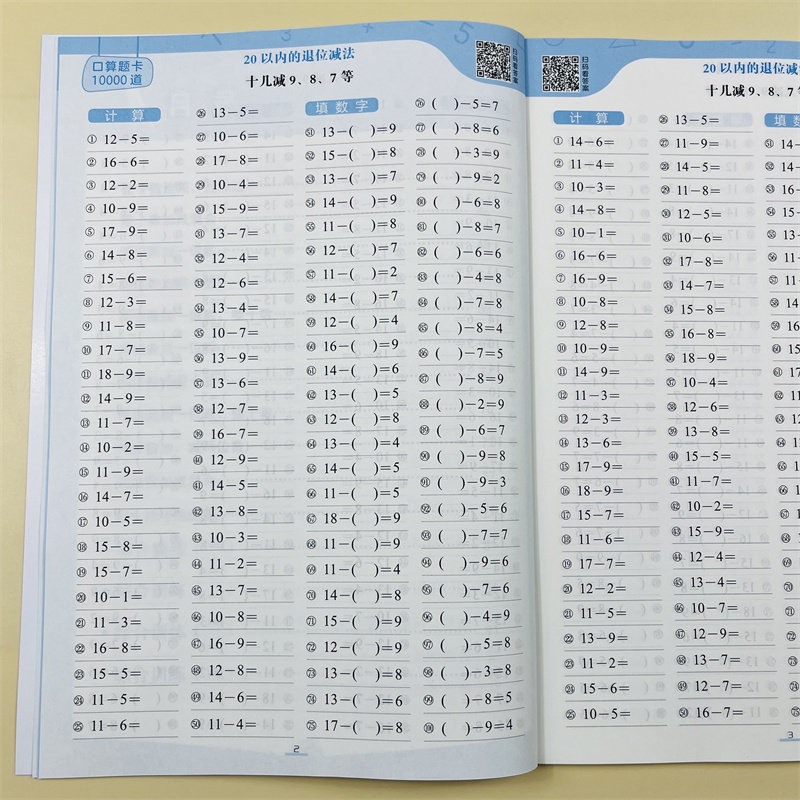 一年级下册口算题卡10000道下册口算天天练每天100道计算题强化训练人教版数学同步练习册思维专项练习题小学生1年级20以内加减法