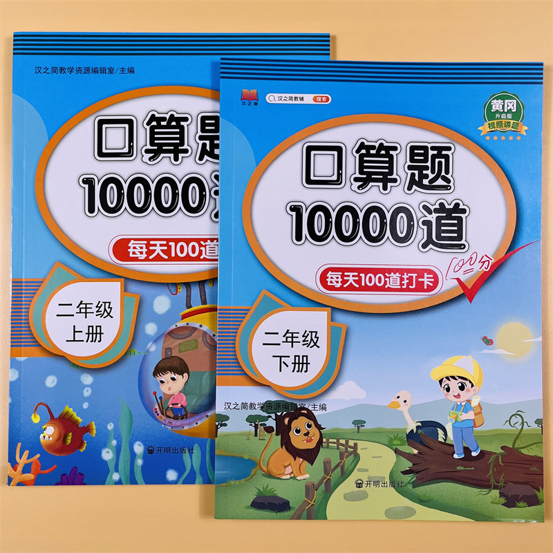 一二年级上下册口算题数学每天10000道专项练习题同步训练计算能手练习每日一练天天练小学生1-2年级上册数学口算题1000道混合运算