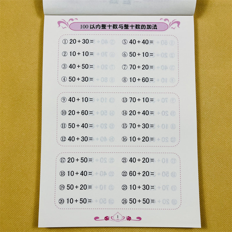 100以内的加减法书全横式口算题卡 幼小衔接口算题幼儿园大班学前班升小学一年级数学算数题习题集练习本50-30-20-10以内算术题本